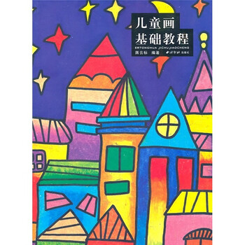 儿童画基础教程简介,目录书摘