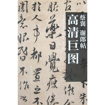 蔡襄