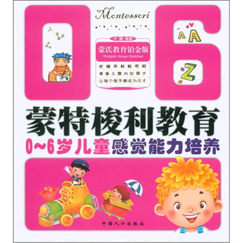 教育兒童