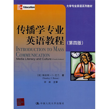 傳播學(xué)教程