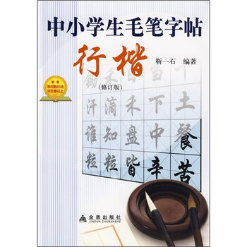 毛筆字帖