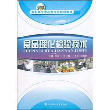 食品檢驗