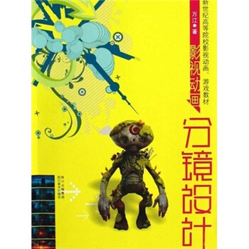 動(dòng)畫分鏡
