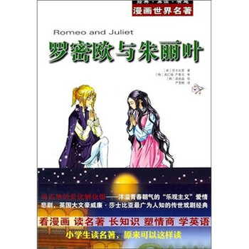 漫畫世界名著