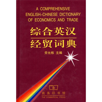 英漢詞典