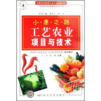 農(nóng)業(yè)技術(shù)