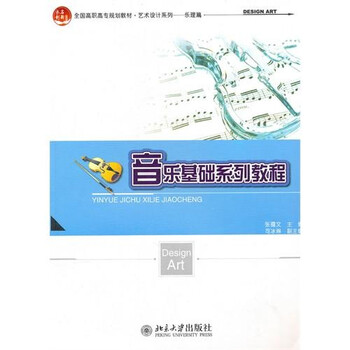 音樂(lè)基礎(chǔ)教程