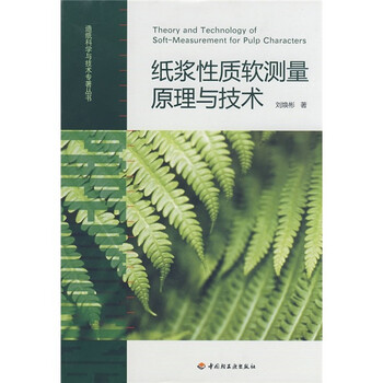 測量技術