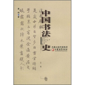 中國(guó)書(shū)法史