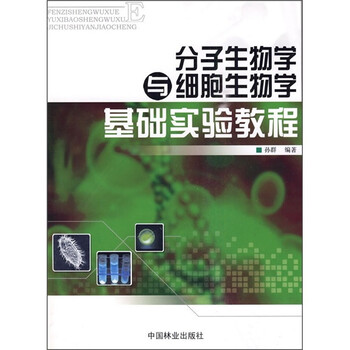 分子生物學(xué)實驗
