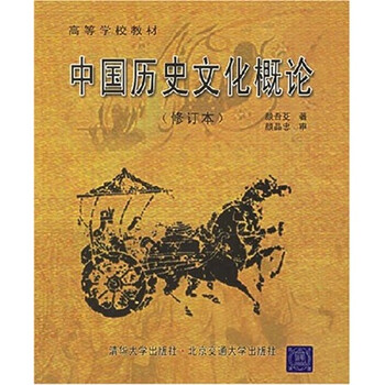 中國文化概論