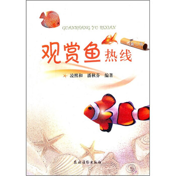 觀賞魚