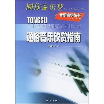 音樂欣賞