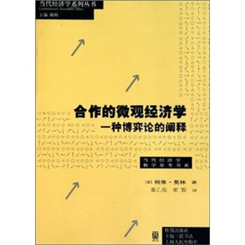 微觀經(jīng)濟(jì)學(xué)