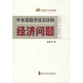 中央黨校