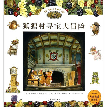 狐貍村傳奇