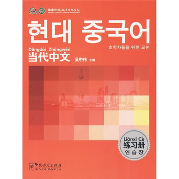 當代中文