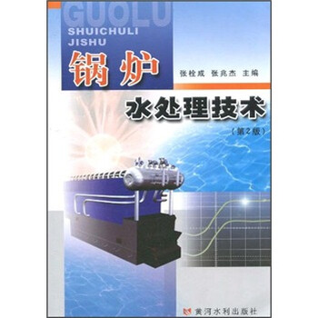 鍋爐水處理