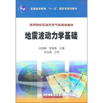 波動力學