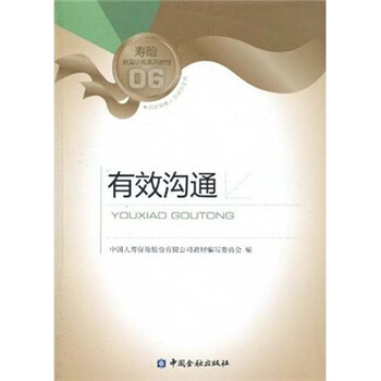 有效溝通
