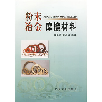 粉末冶金