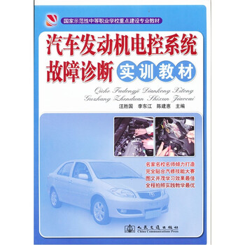 汽車發(fā)動機電控