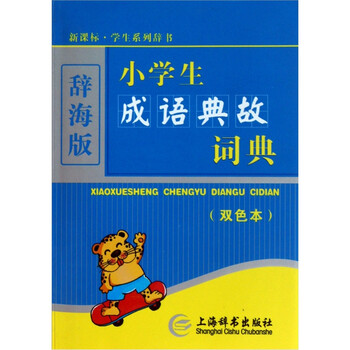 成語典故