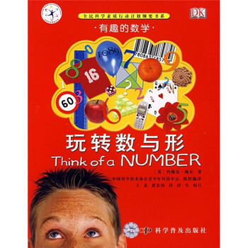 有趣的數(shù)學(xué)