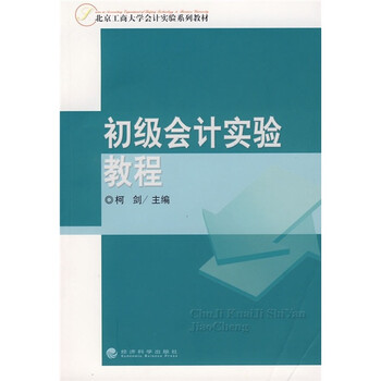 會計初級