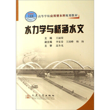 水力學(xué)與橋涵水文