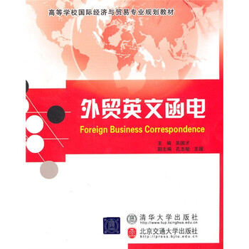 外貿(mào)函電