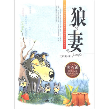 狼妻