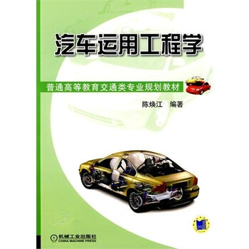 汽車運用工程
