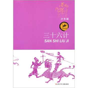 三十六計(jì)
