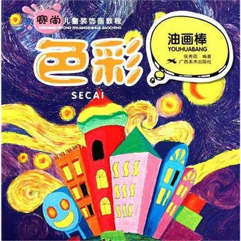 教程油畫棒