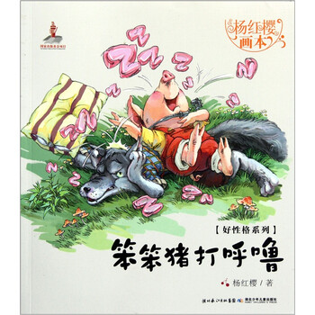 楊紅櫻畫本