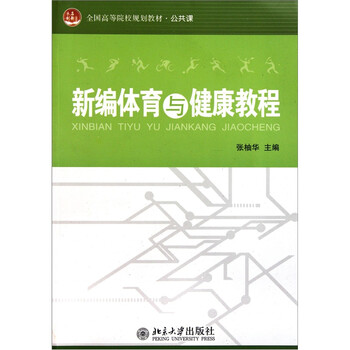 體育與健康