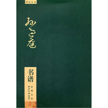 碑帖導(dǎo)臨