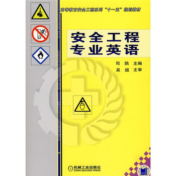 安全工程
