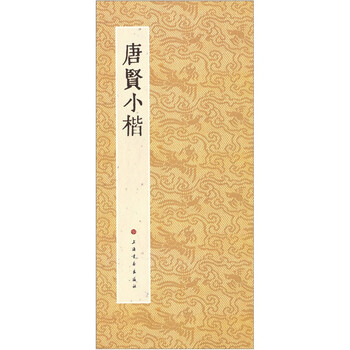 歷代小楷名作