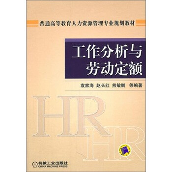 工作分析