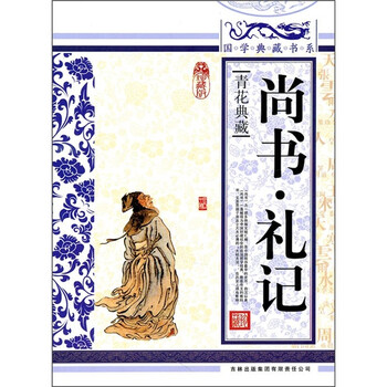 禮記