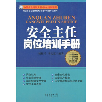 安全手冊(cè)