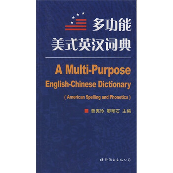 多功能英漢詞典