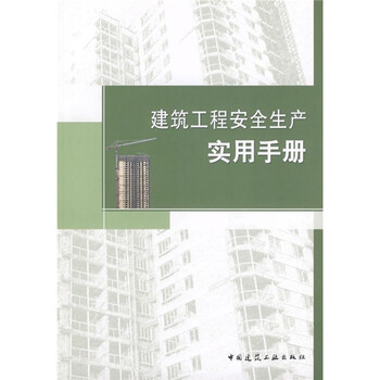 安全生產(chǎn)手冊(cè)