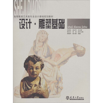雕塑