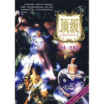 香水化妝品