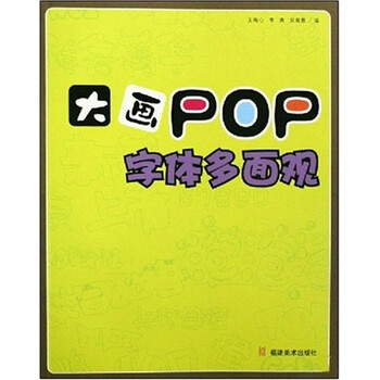 pop字体