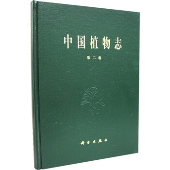 中國植物志