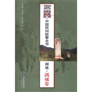 中國民間故事